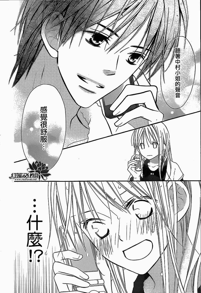 《LOVE SO LIFE》漫画最新章节第84话免费下拉式在线观看章节第【8】张图片