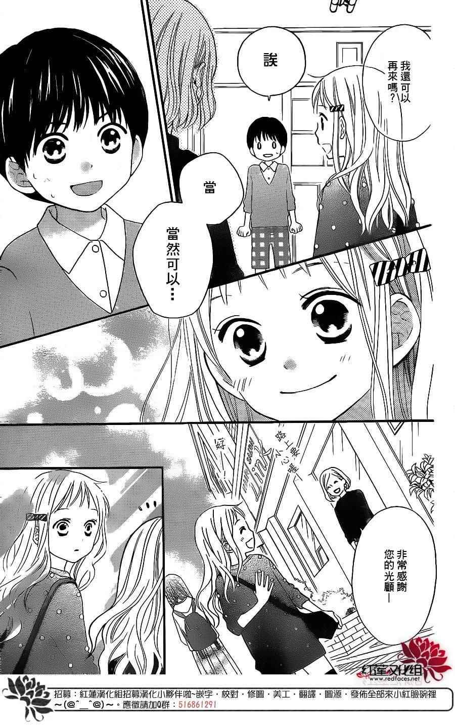 《LOVE SO LIFE》漫画最新章节外传09免费下拉式在线观看章节第【26】张图片