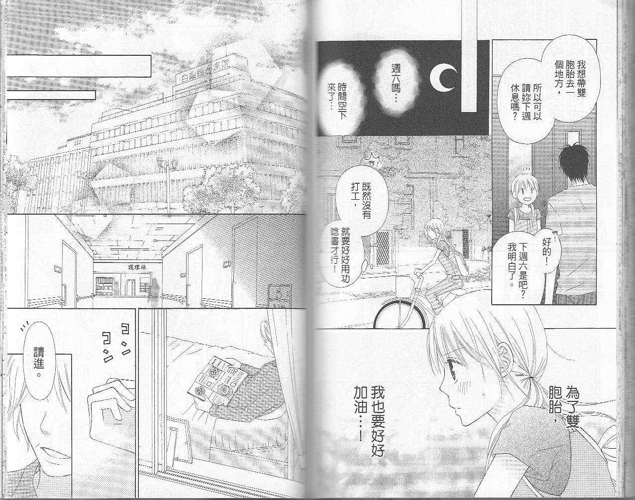 《LOVE SO LIFE》漫画最新章节第6卷免费下拉式在线观看章节第【77】张图片