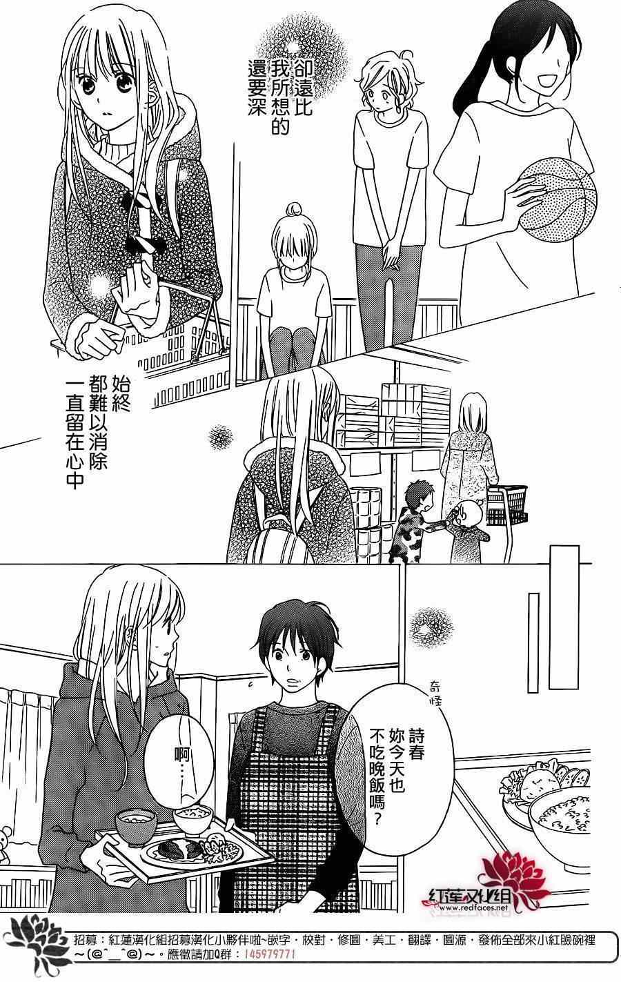 《LOVE SO LIFE》漫画最新章节第103话免费下拉式在线观看章节第【14】张图片