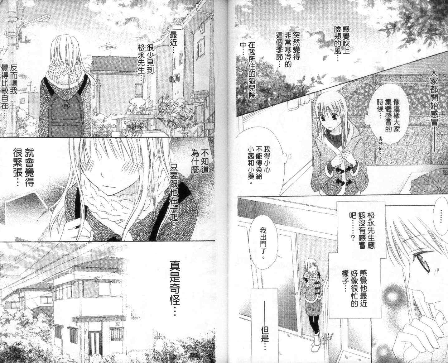 《LOVE SO LIFE》漫画最新章节第4卷免费下拉式在线观看章节第【8】张图片