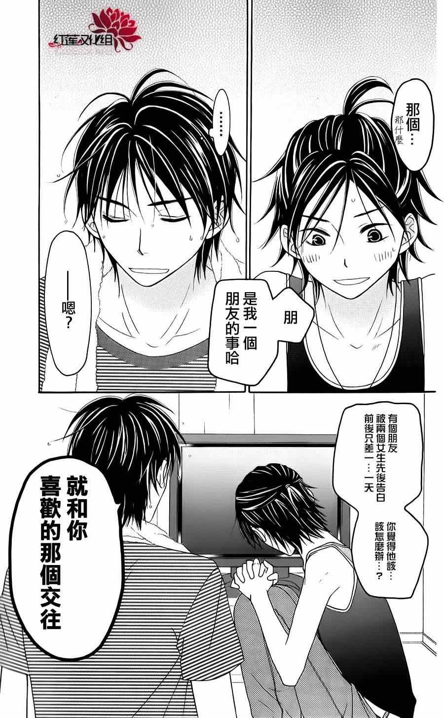 《LOVE SO LIFE》漫画最新章节第40话免费下拉式在线观看章节第【12】张图片