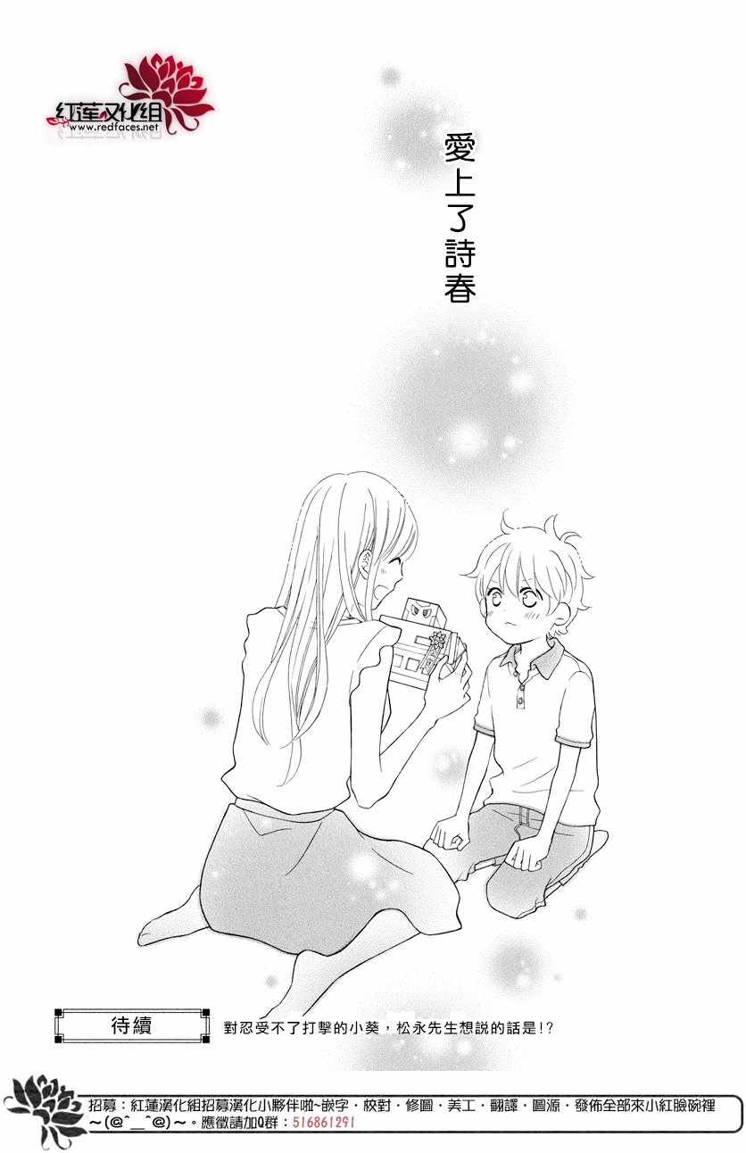 《LOVE SO LIFE》漫画最新章节外传15免费下拉式在线观看章节第【24】张图片