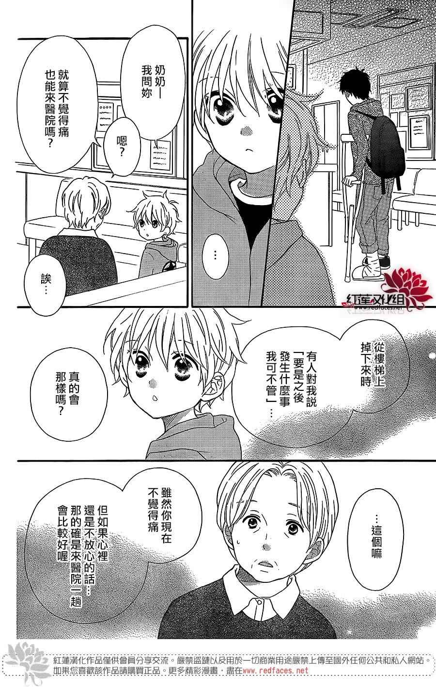 《LOVE SO LIFE》漫画最新章节外传08免费下拉式在线观看章节第【10】张图片