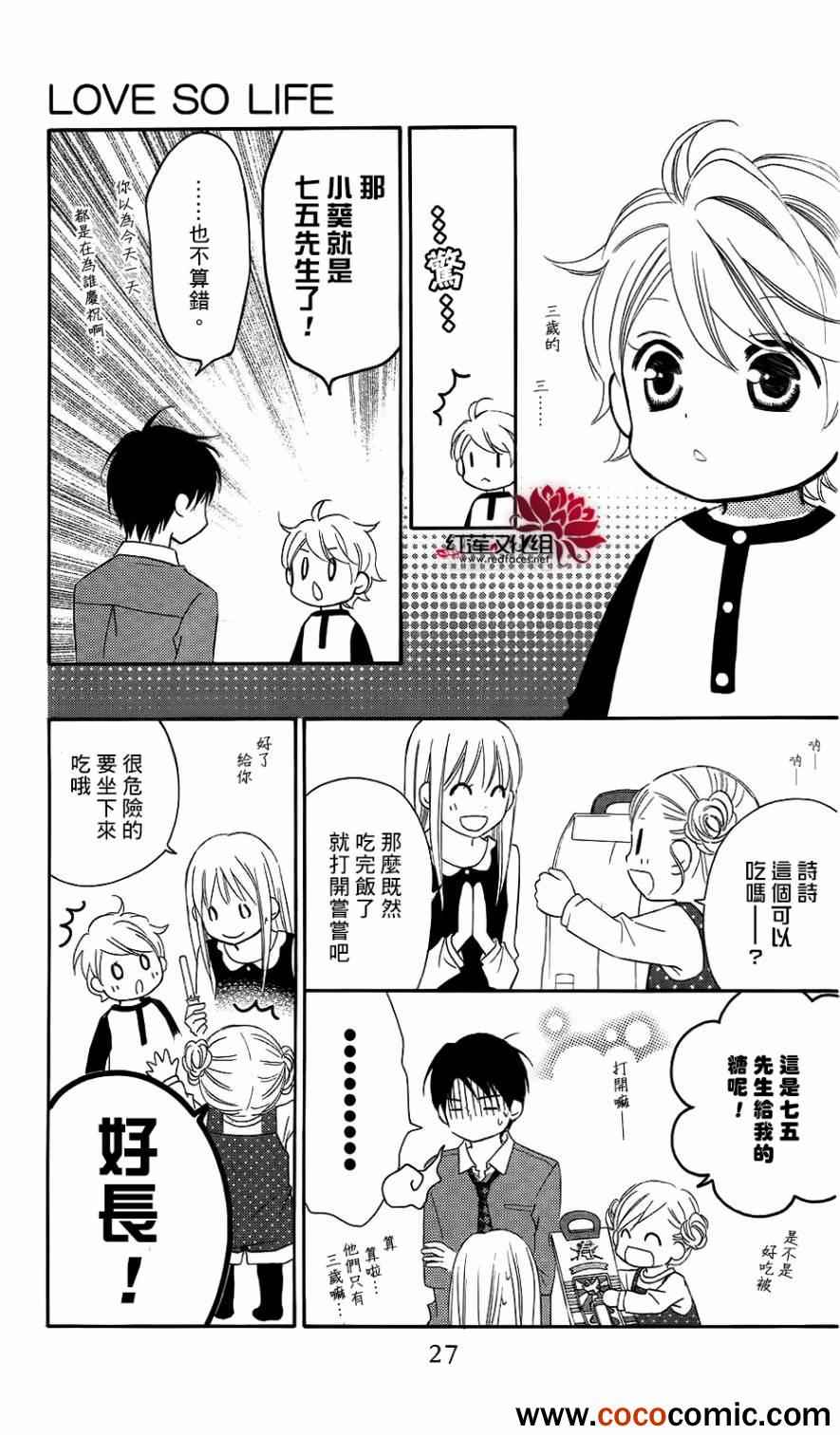 《LOVE SO LIFE》漫画最新章节第58话免费下拉式在线观看章节第【25】张图片