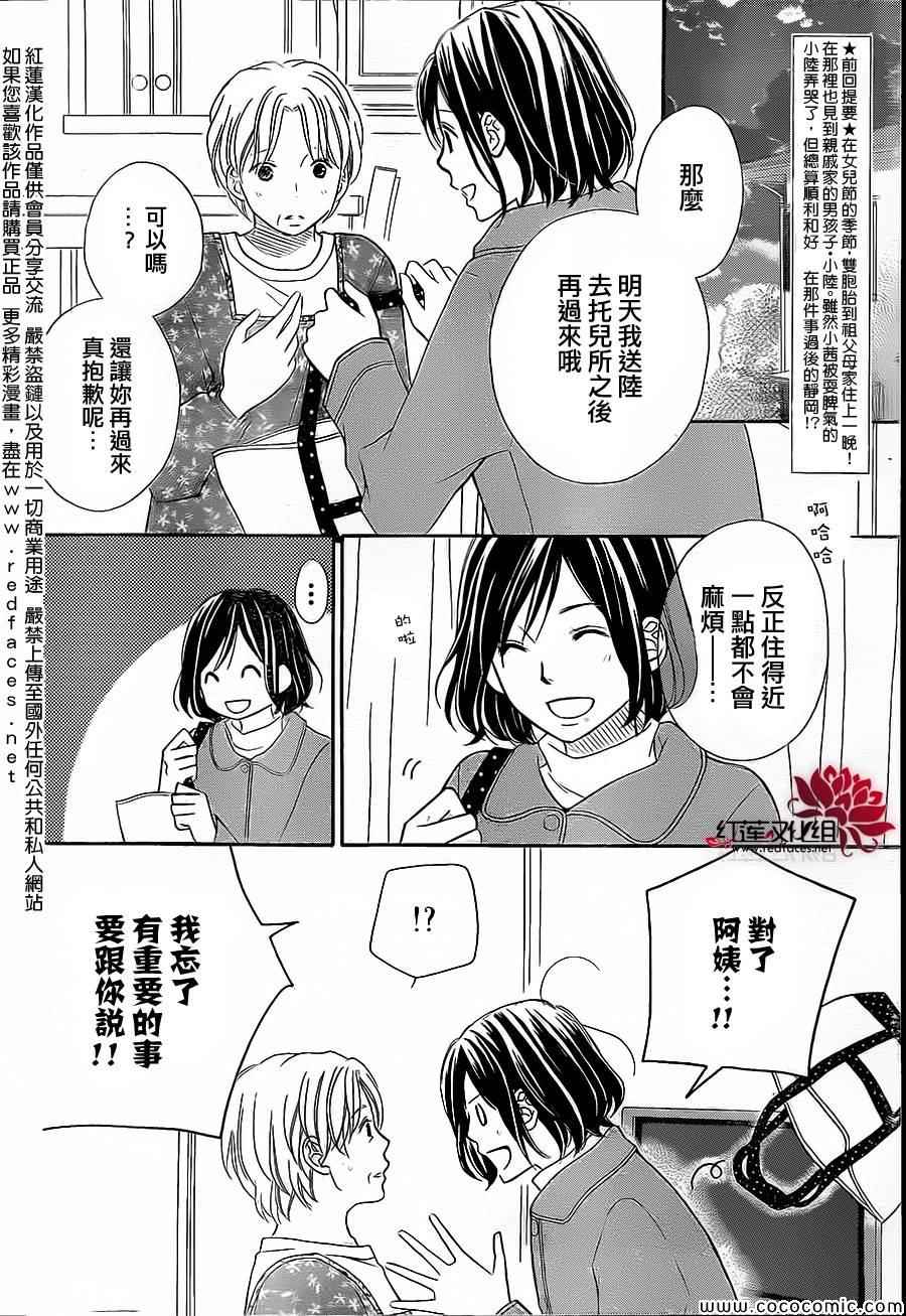 《LOVE SO LIFE》漫画最新章节第83话免费下拉式在线观看章节第【2】张图片