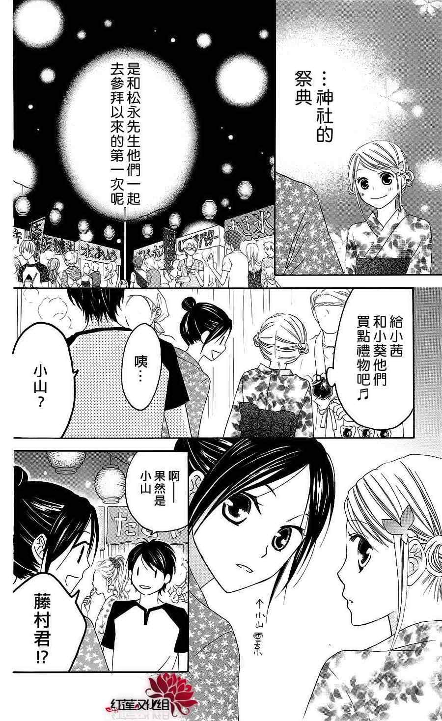 《LOVE SO LIFE》漫画最新章节第36话免费下拉式在线观看章节第【6】张图片