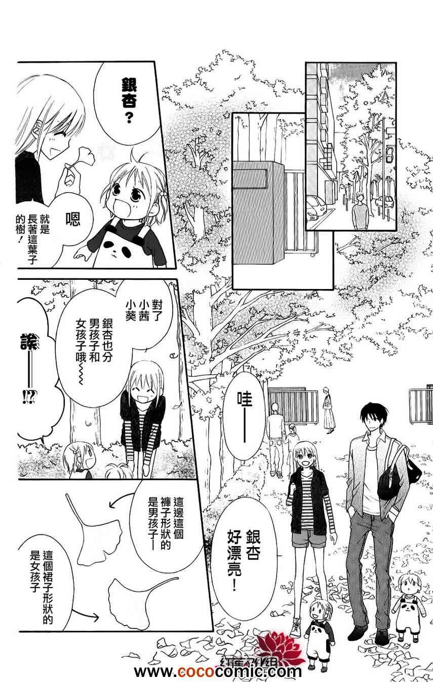 《LOVE SO LIFE》漫画最新章节第50话免费下拉式在线观看章节第【4】张图片