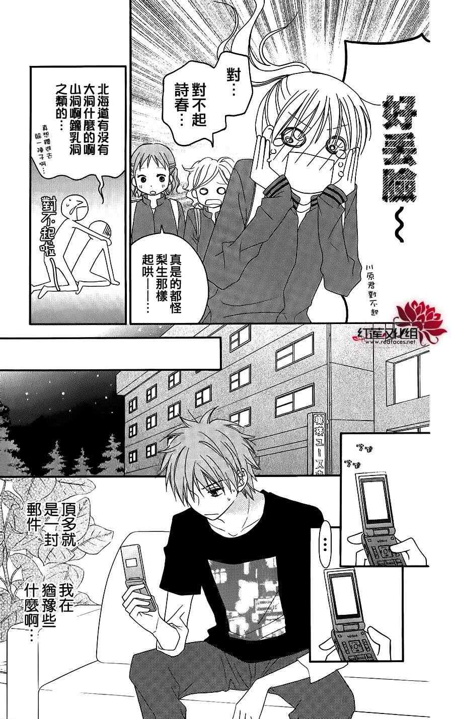 《LOVE SO LIFE》漫画最新章节第46话免费下拉式在线观看章节第【18】张图片