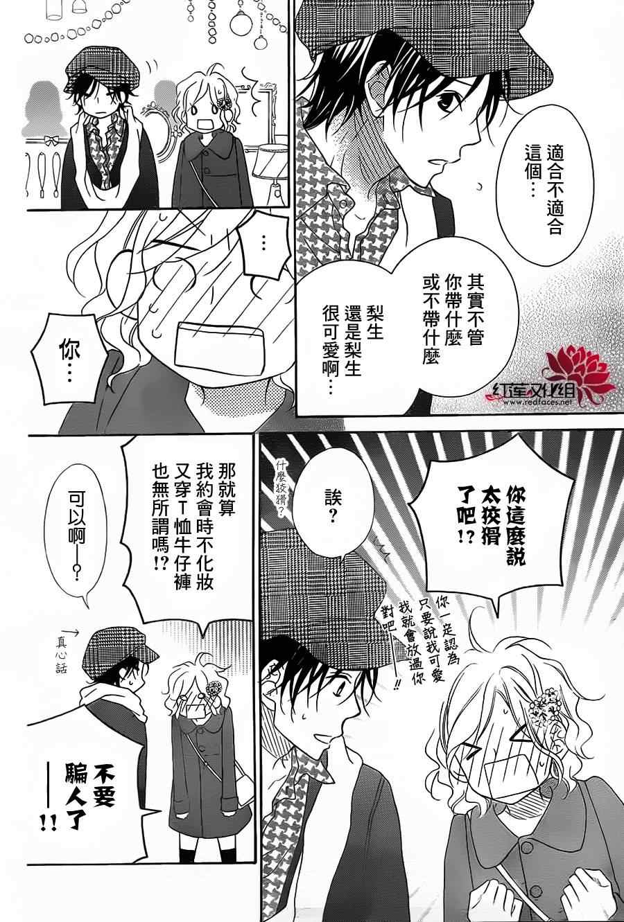 《LOVE SO LIFE》漫画最新章节第87话免费下拉式在线观看章节第【8】张图片