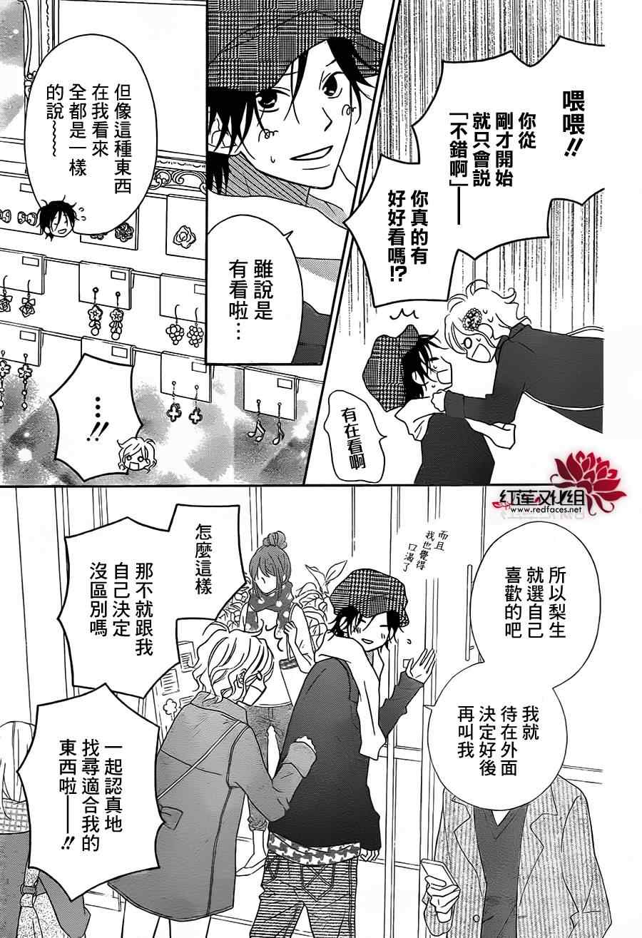 《LOVE SO LIFE》漫画最新章节第87话免费下拉式在线观看章节第【7】张图片