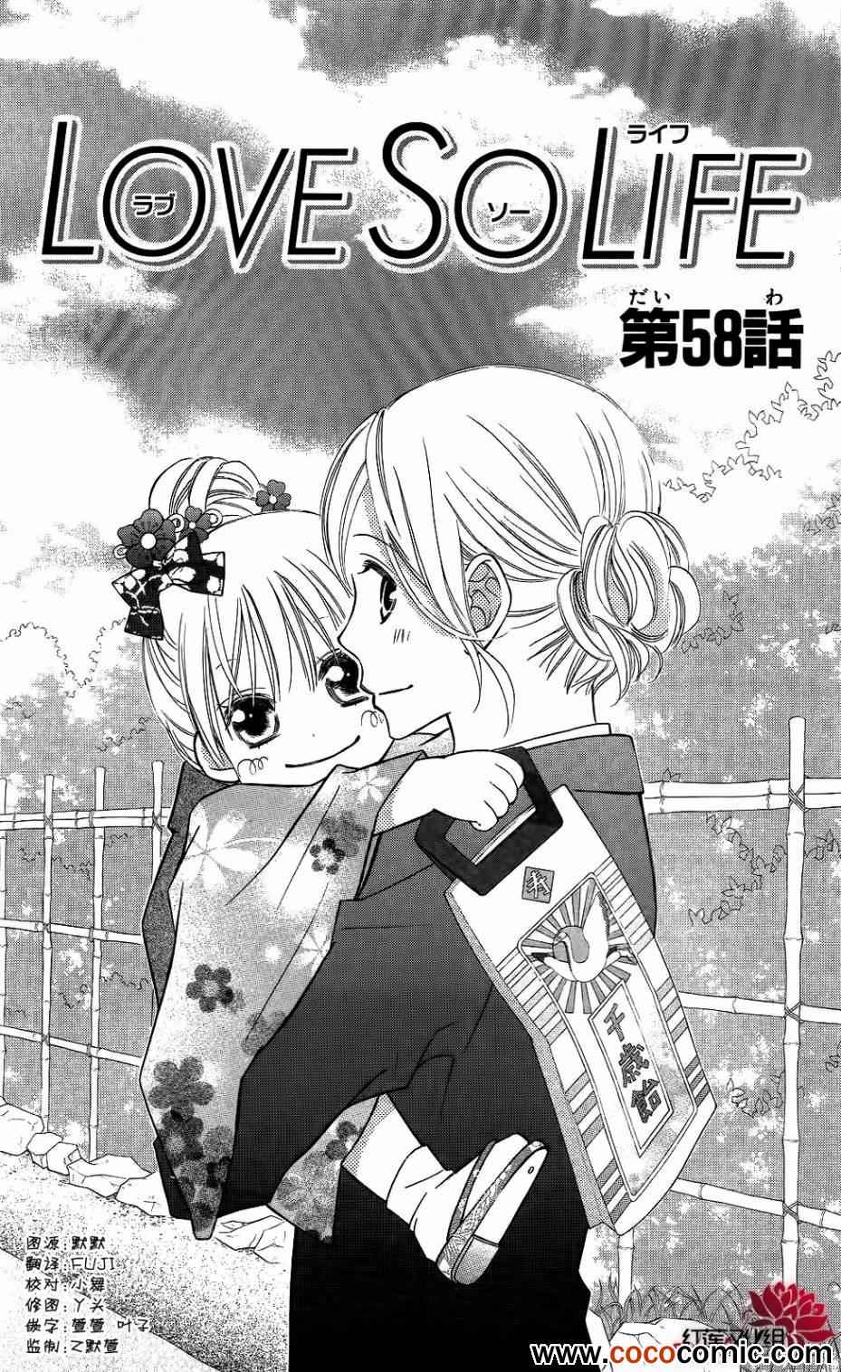 《LOVE SO LIFE》漫画最新章节第58话免费下拉式在线观看章节第【1】张图片