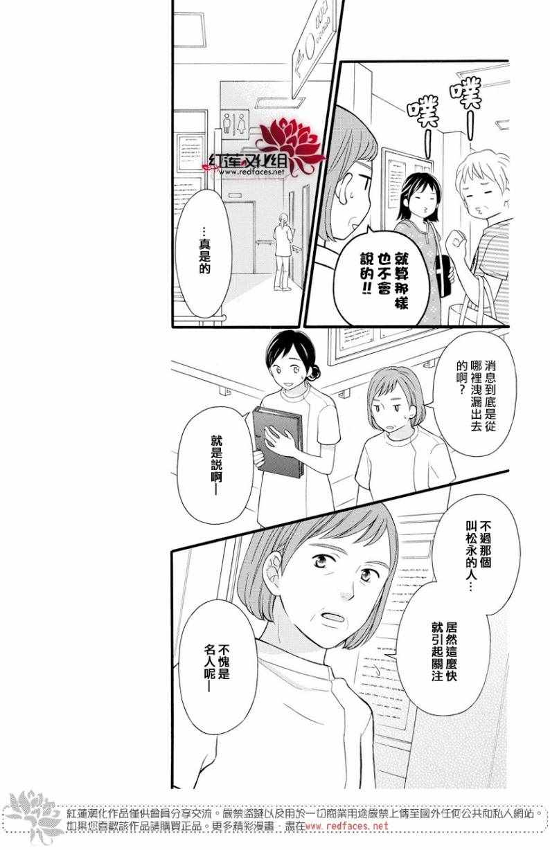 《LOVE SO LIFE》漫画最新章节外传14免费下拉式在线观看章节第【8】张图片