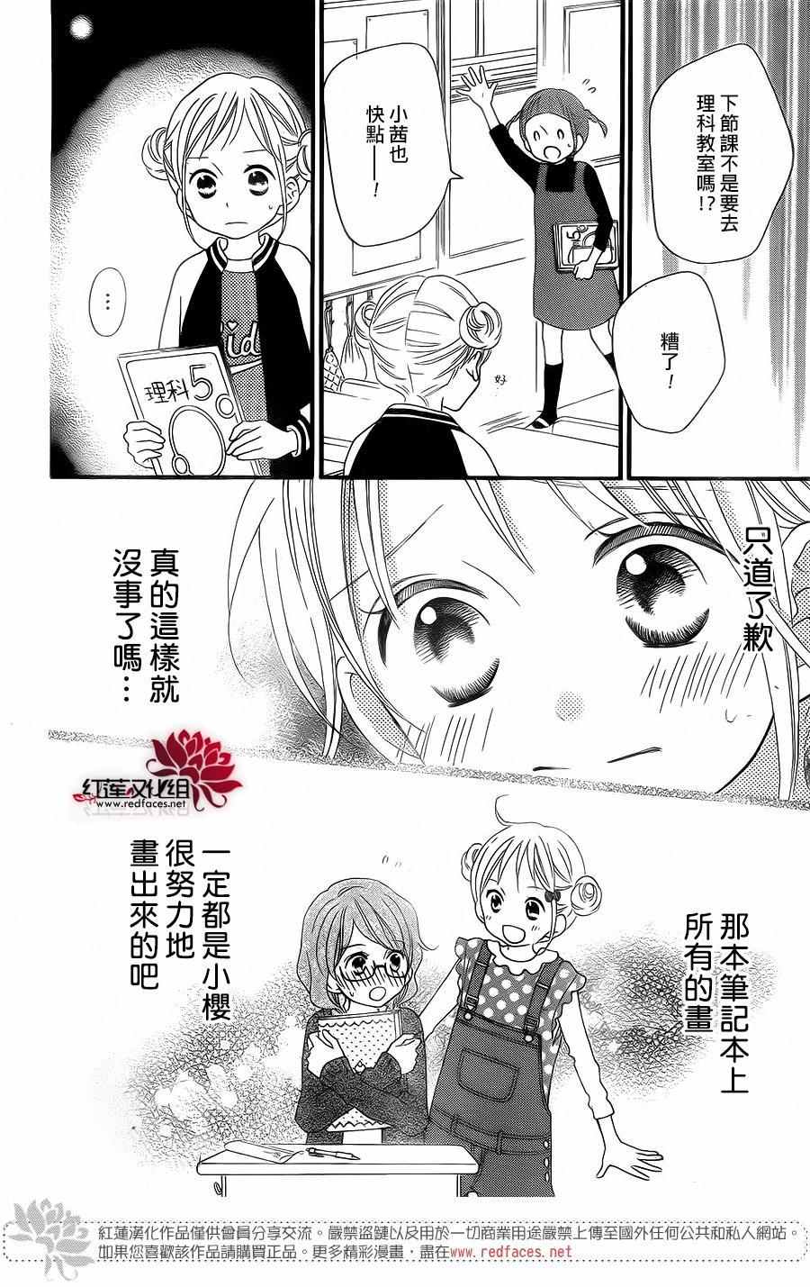 《LOVE SO LIFE》漫画最新章节外传04免费下拉式在线观看章节第【8】张图片