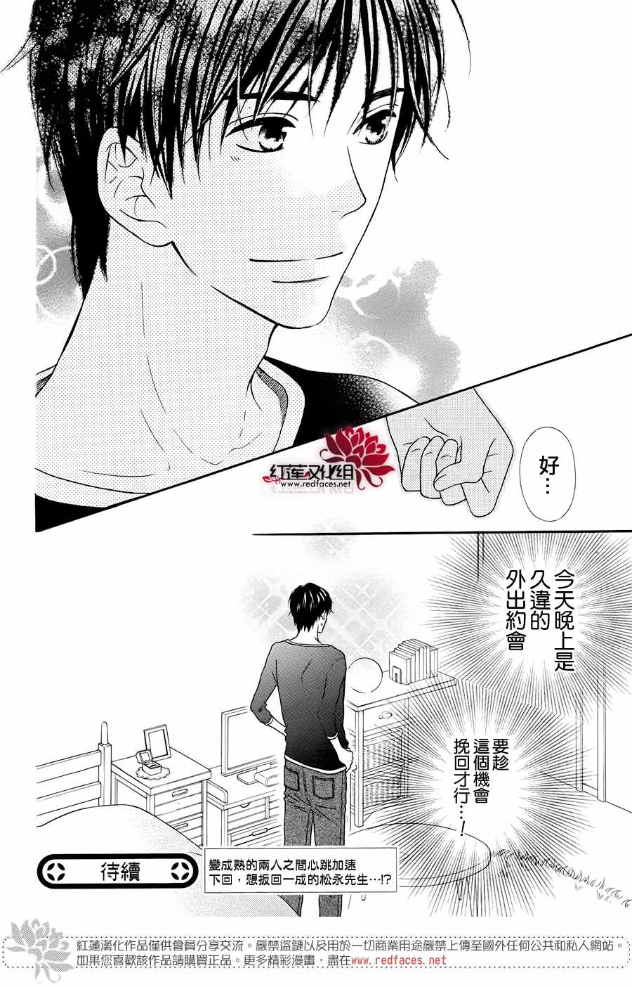 《LOVE SO LIFE》漫画最新章节外传11免费下拉式在线观看章节第【32】张图片