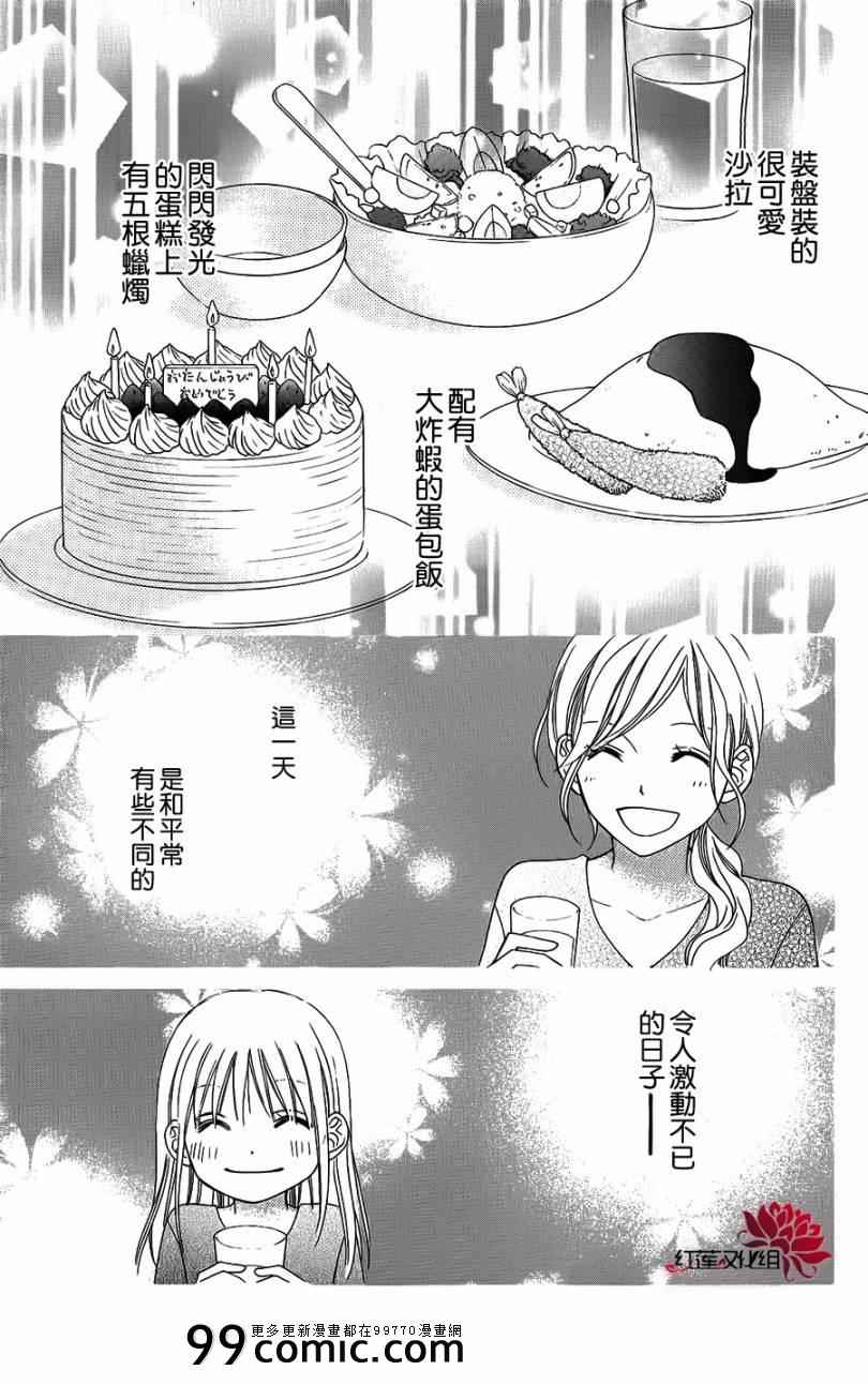 《LOVE SO LIFE》漫画最新章节第49话免费下拉式在线观看章节第【3】张图片