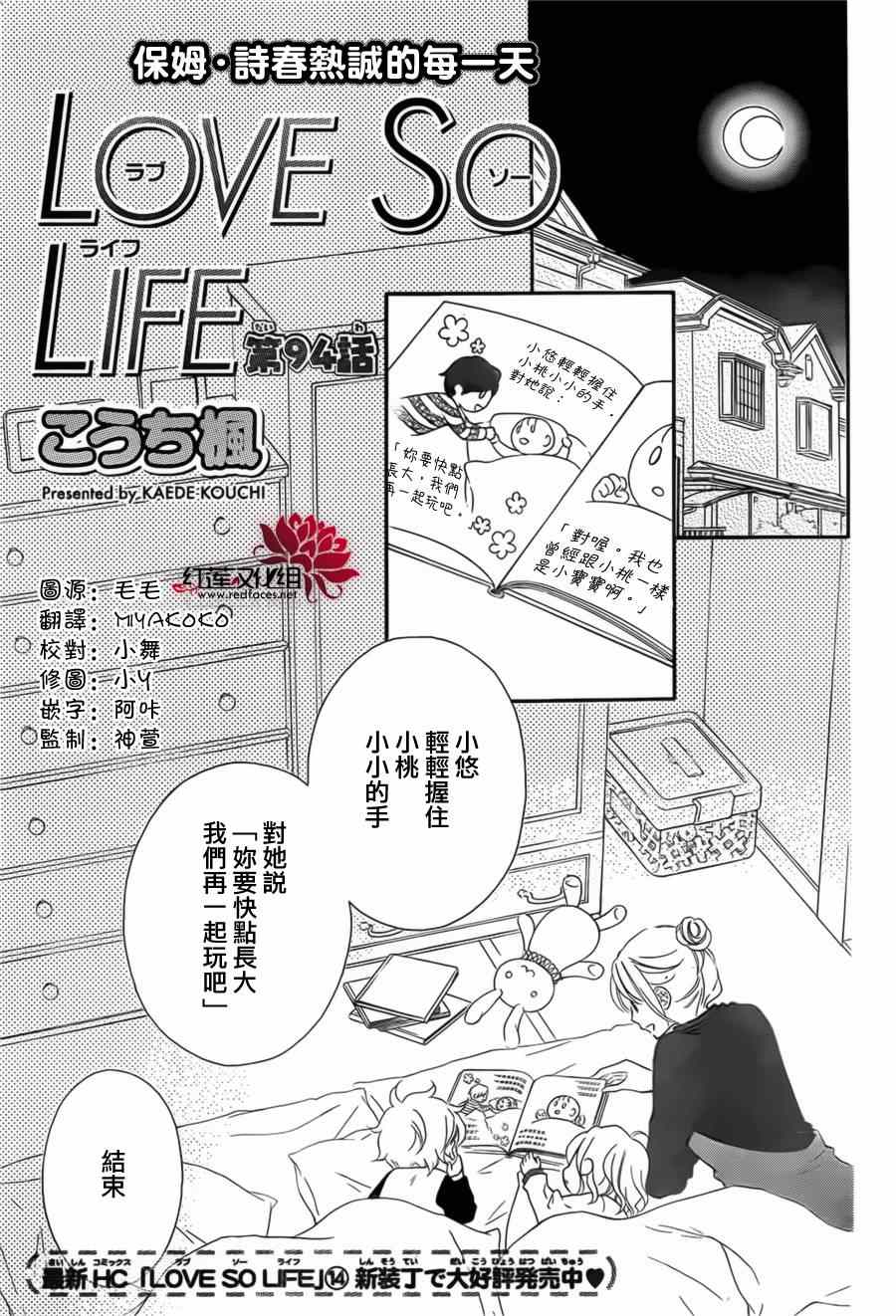 《LOVE SO LIFE》漫画最新章节第94话免费下拉式在线观看章节第【1】张图片