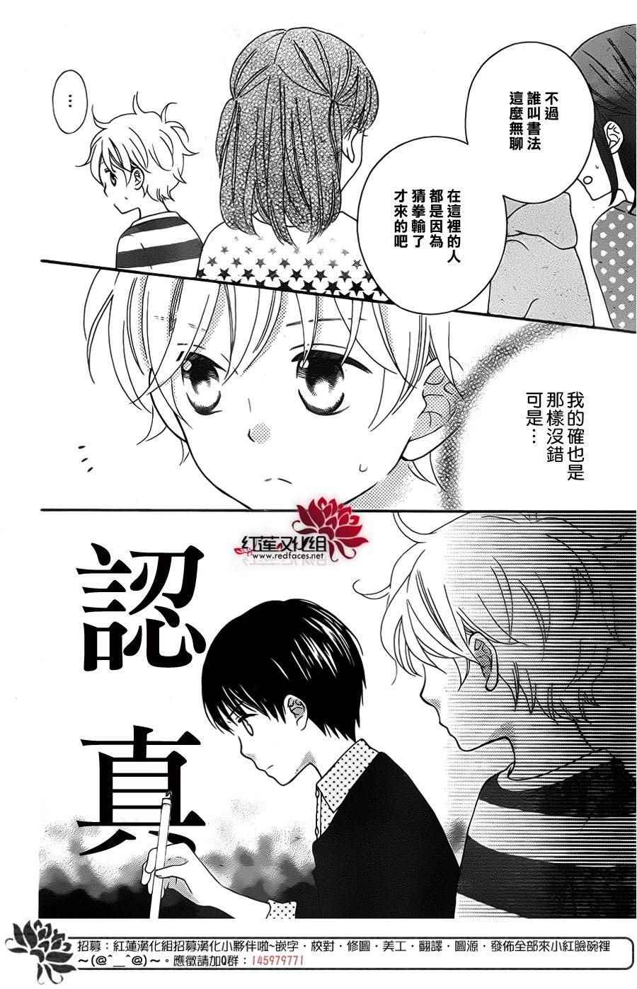 《LOVE SO LIFE》漫画最新章节外传06免费下拉式在线观看章节第【14】张图片