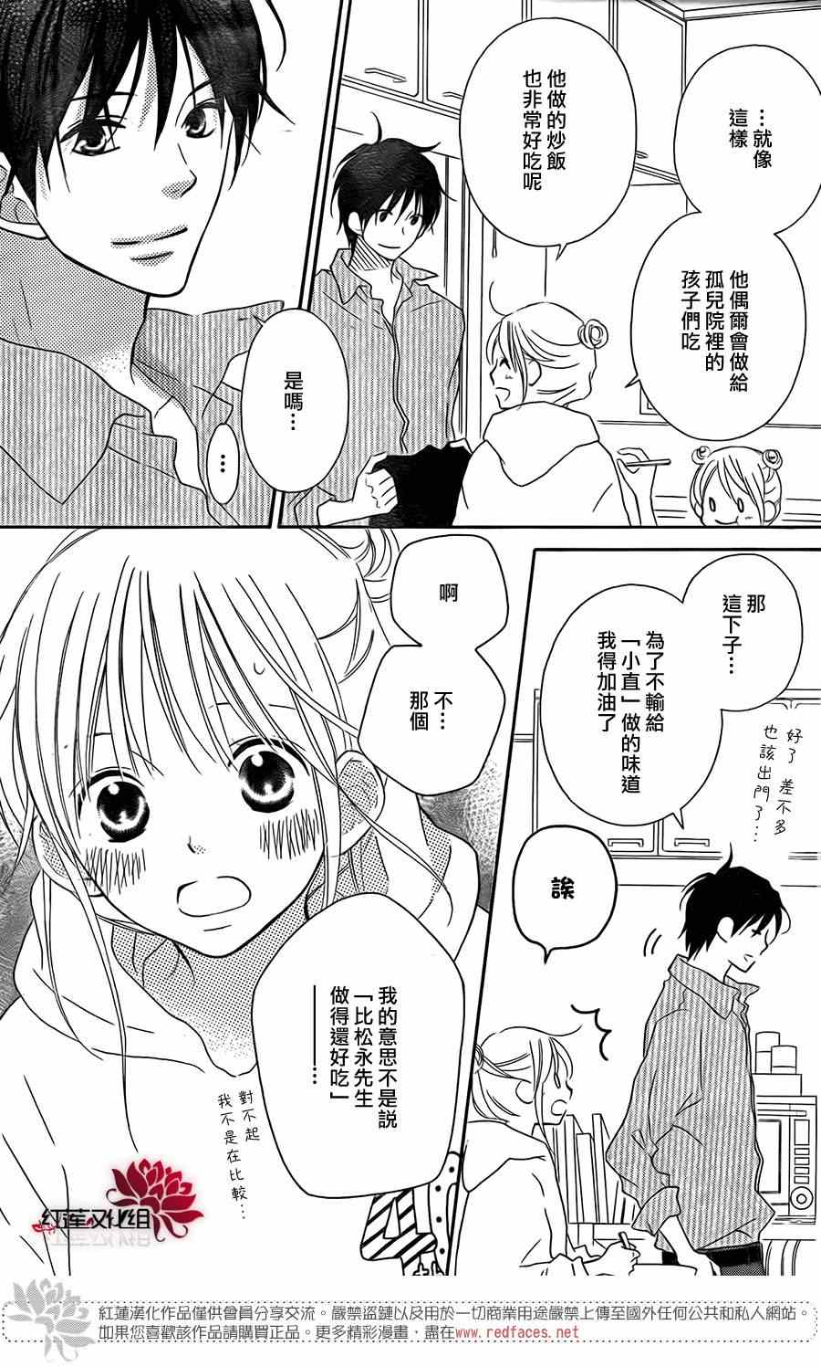 《LOVE SO LIFE》漫画最新章节特别篇免费下拉式在线观看章节第【11】张图片