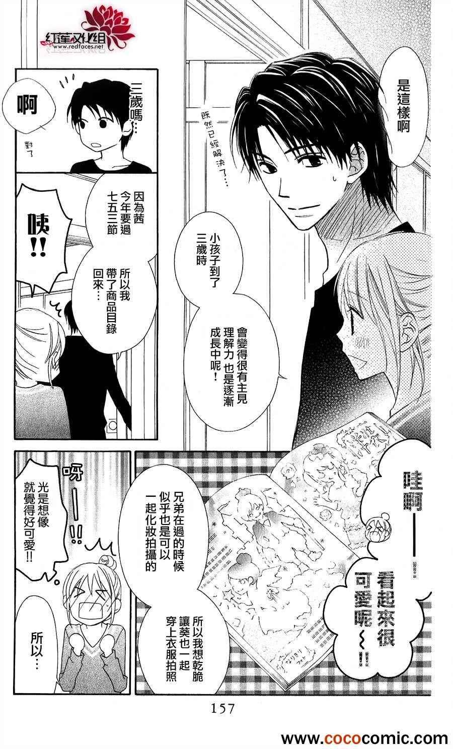 《LOVE SO LIFE》漫画最新章节第56话免费下拉式在线观看章节第【32】张图片