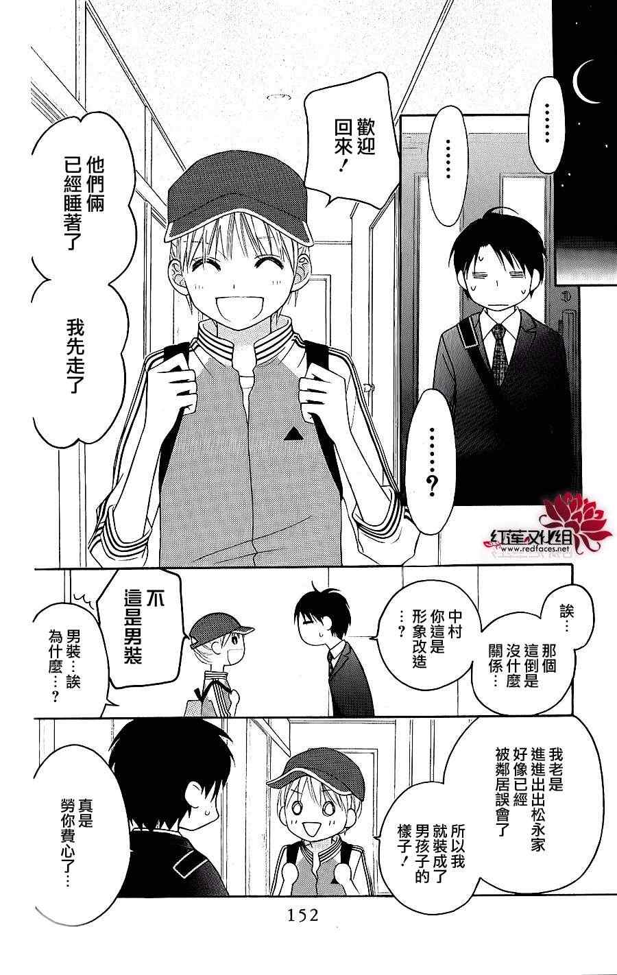 《LOVE SO LIFE》漫画最新章节第44话免费下拉式在线观看章节第【24】张图片