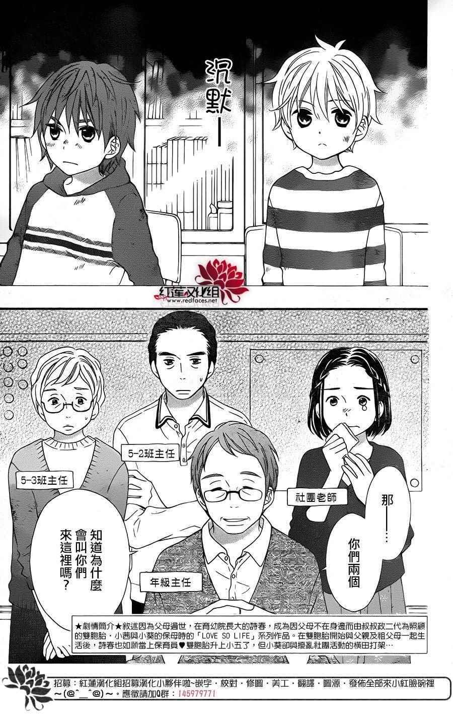 《LOVE SO LIFE》漫画最新章节外传07免费下拉式在线观看章节第【3】张图片