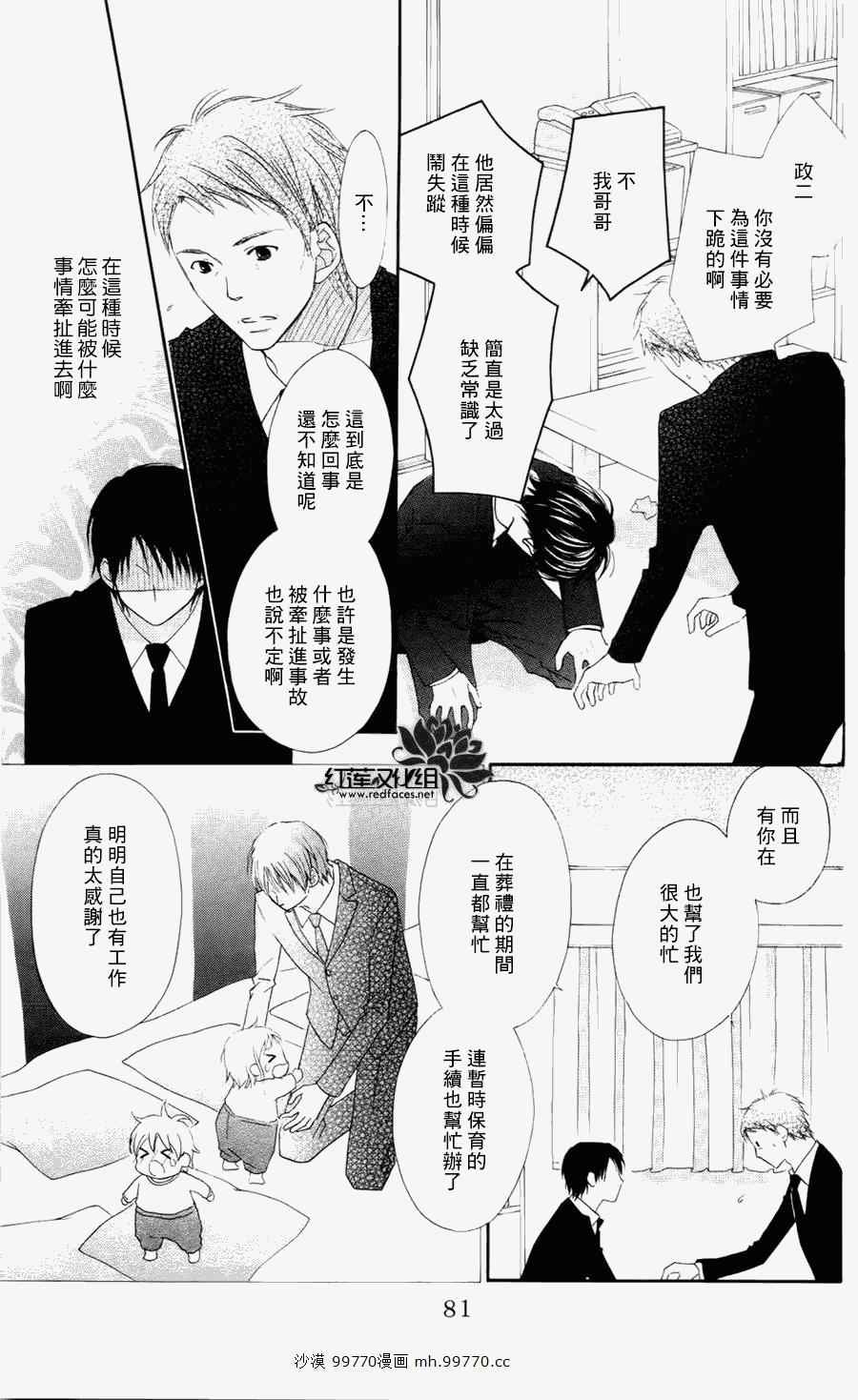 《LOVE SO LIFE》漫画最新章节第60话免费下拉式在线观看章节第【19】张图片