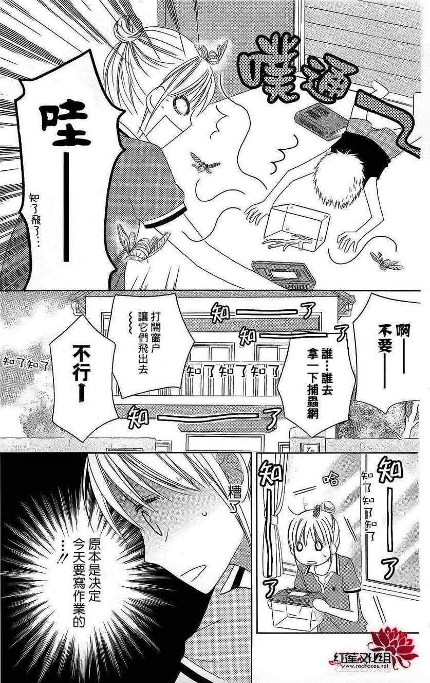 《LOVE SO LIFE》漫画最新章节第39话免费下拉式在线观看章节第【5】张图片