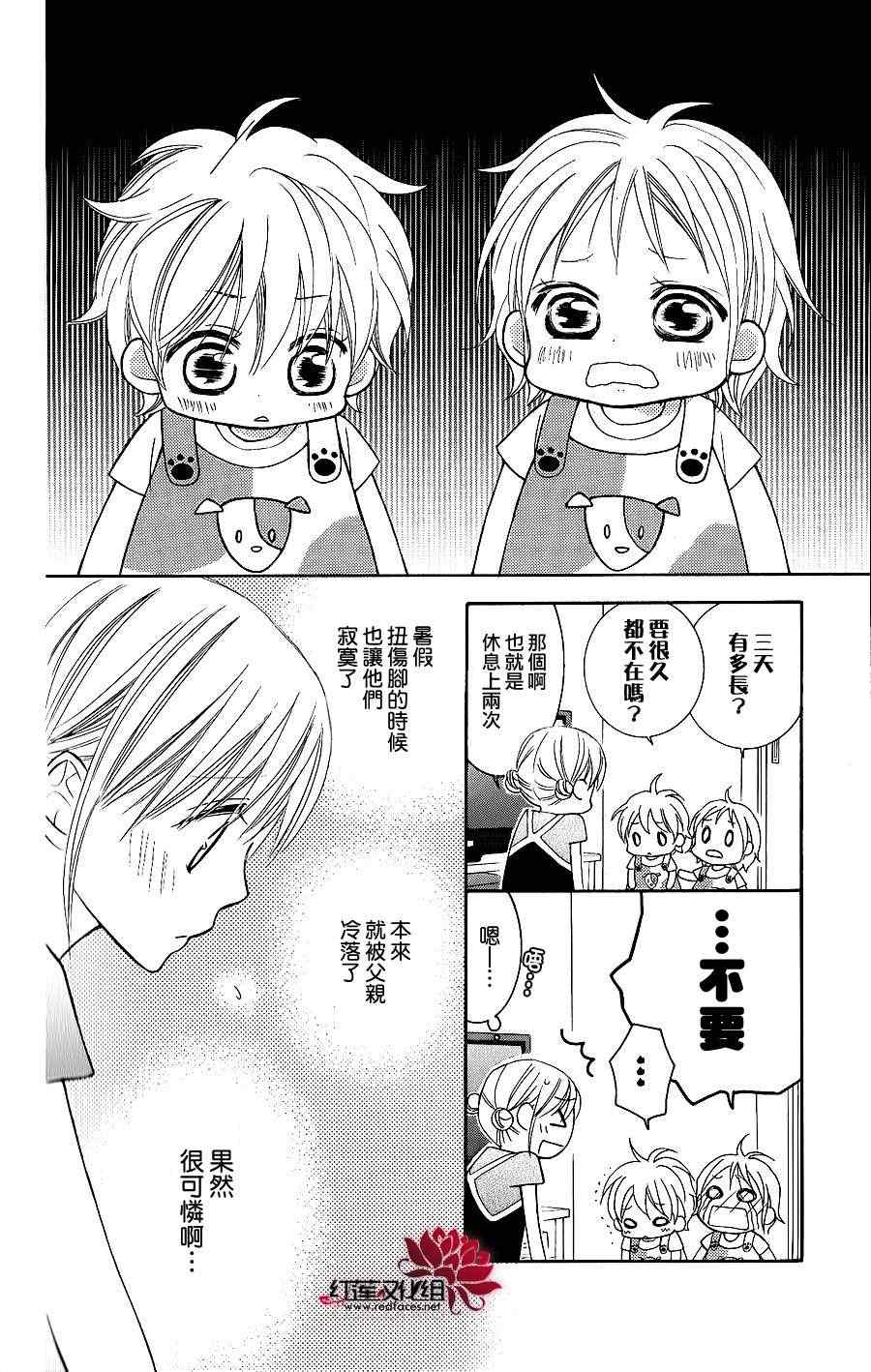 《LOVE SO LIFE》漫画最新章节第44话免费下拉式在线观看章节第【8】张图片