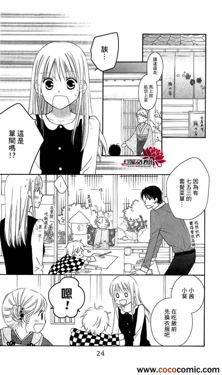 《LOVE SO LIFE》漫画最新章节第58话免费下拉式在线观看章节第【22】张图片