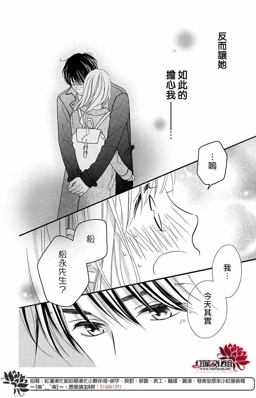 《LOVE SO LIFE》漫画最新章节外传12免费下拉式在线观看章节第【25】张图片