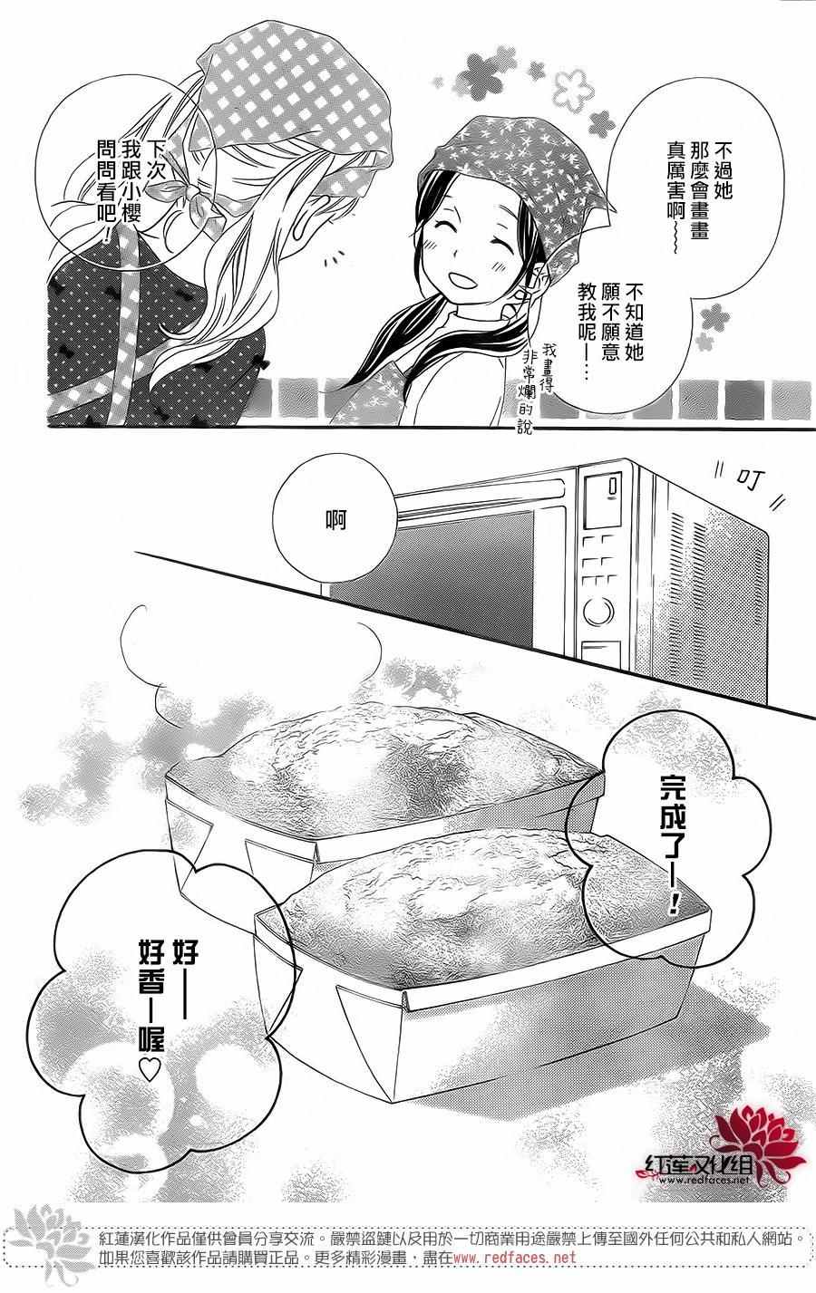 《LOVE SO LIFE》漫画最新章节外传04免费下拉式在线观看章节第【16】张图片