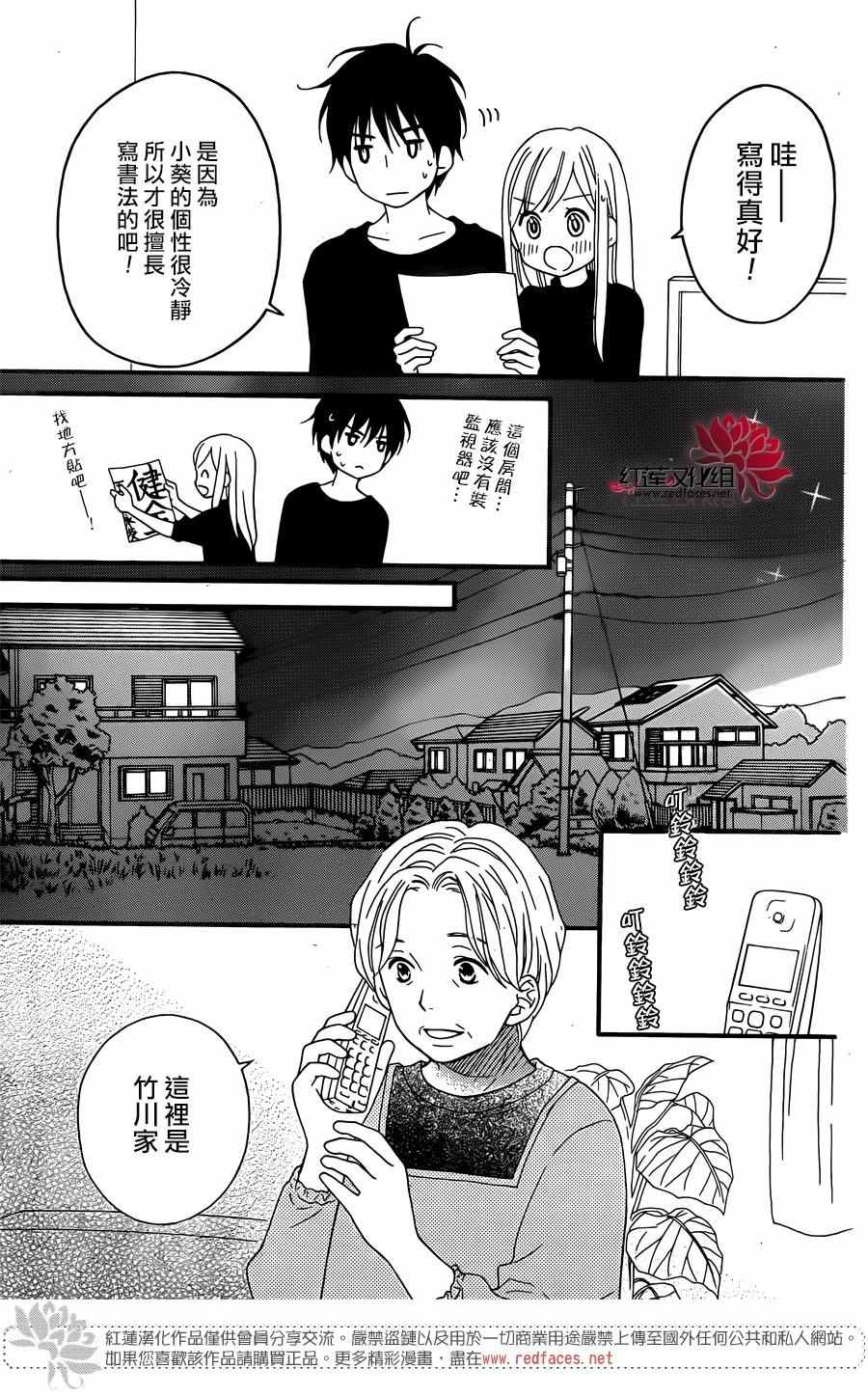 《LOVE SO LIFE》漫画最新章节外传05免费下拉式在线观看章节第【19】张图片