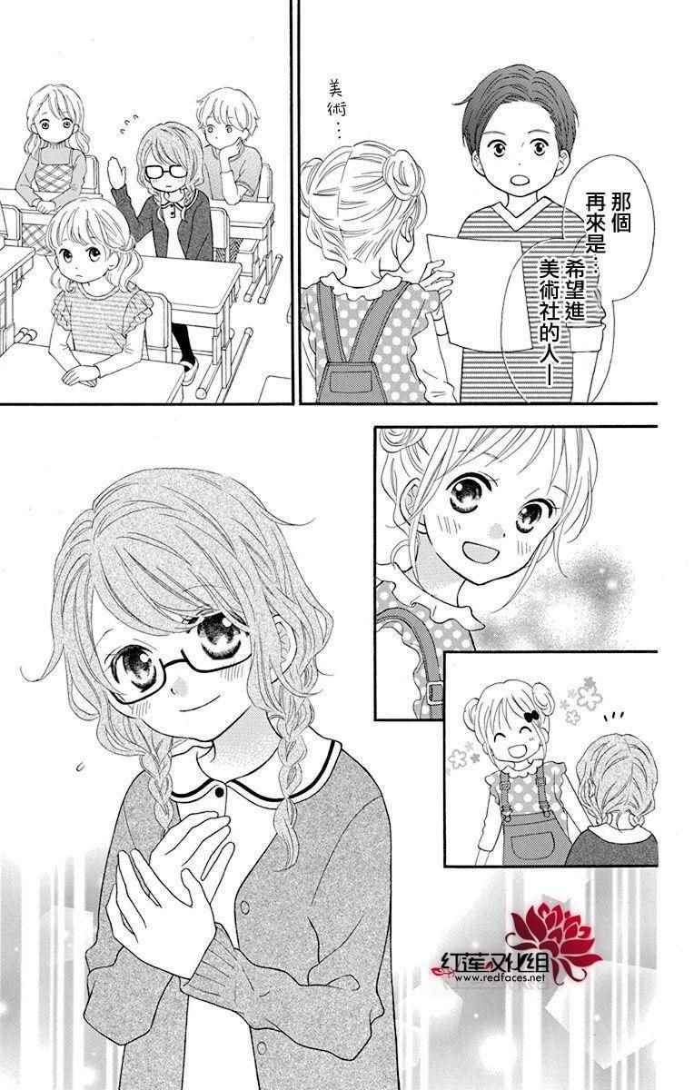 《LOVE SO LIFE》漫画最新章节外传03免费下拉式在线观看章节第【14】张图片