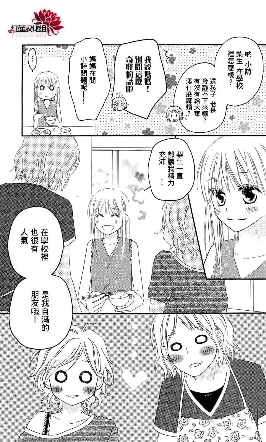 《LOVE SO LIFE》漫画最新章节第34话免费下拉式在线观看章节第【26】张图片