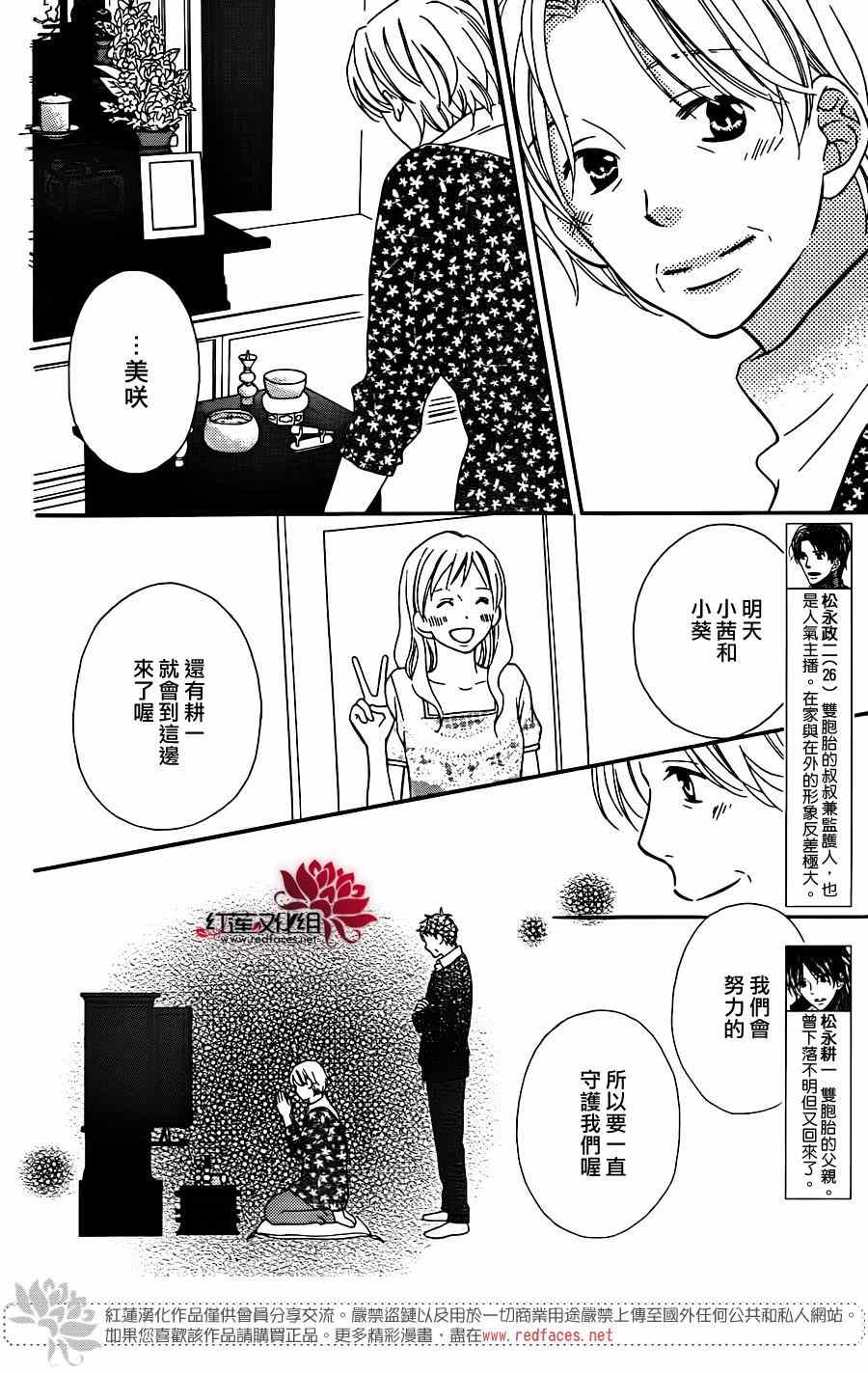 《LOVE SO LIFE》漫画最新章节第100话免费下拉式在线观看章节第【4】张图片