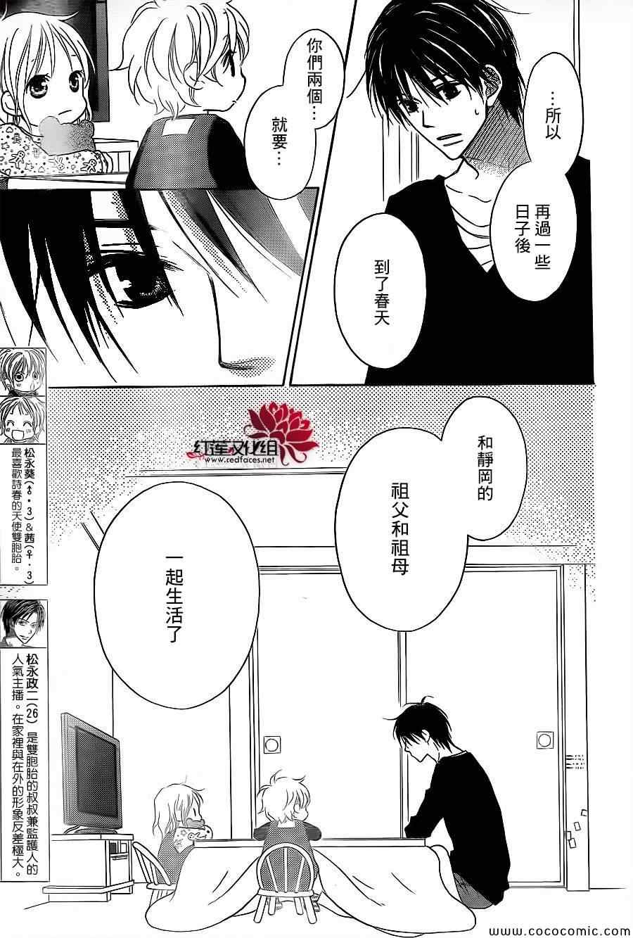 《LOVE SO LIFE》漫画最新章节第78话免费下拉式在线观看章节第【4】张图片