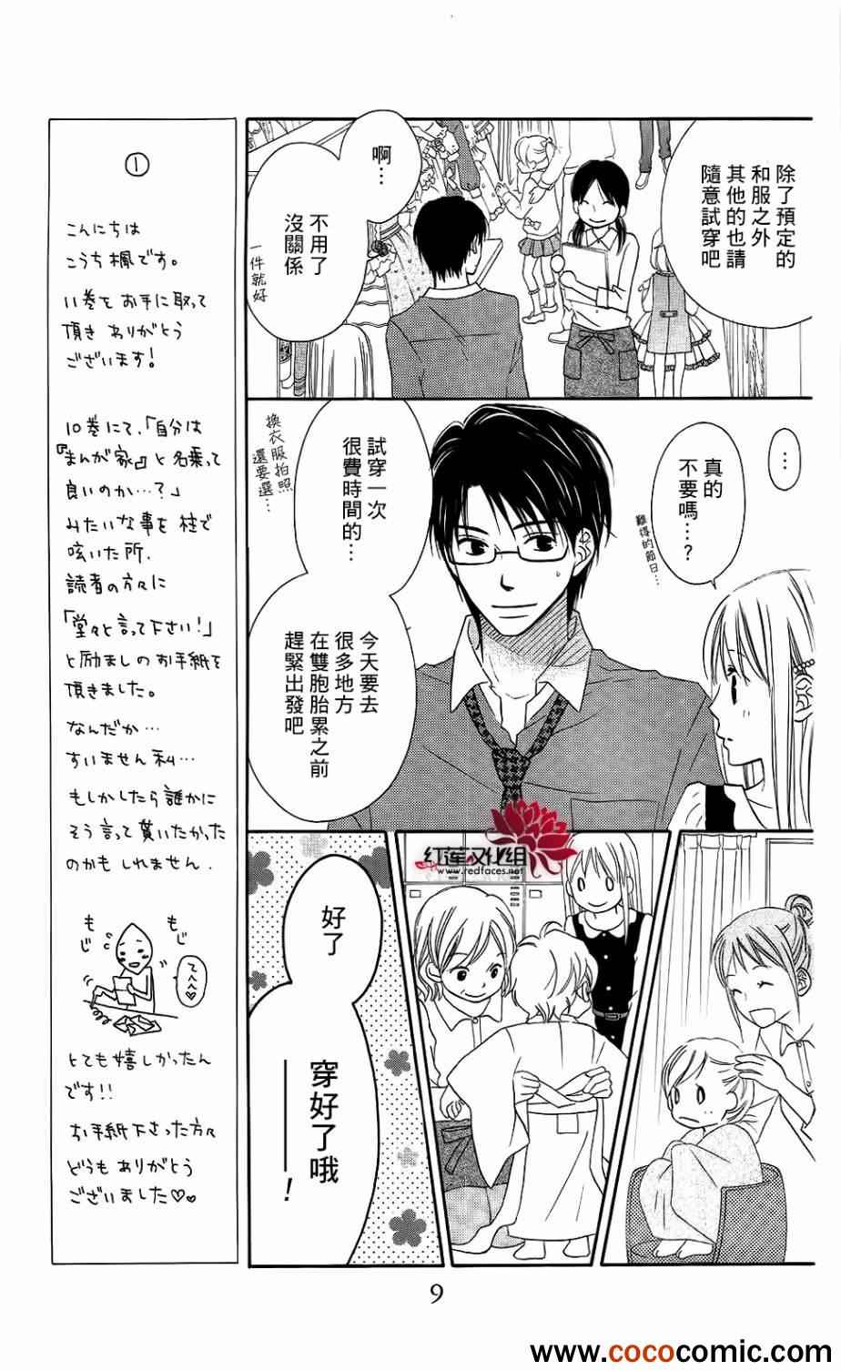 《LOVE SO LIFE》漫画最新章节第58话免费下拉式在线观看章节第【7】张图片