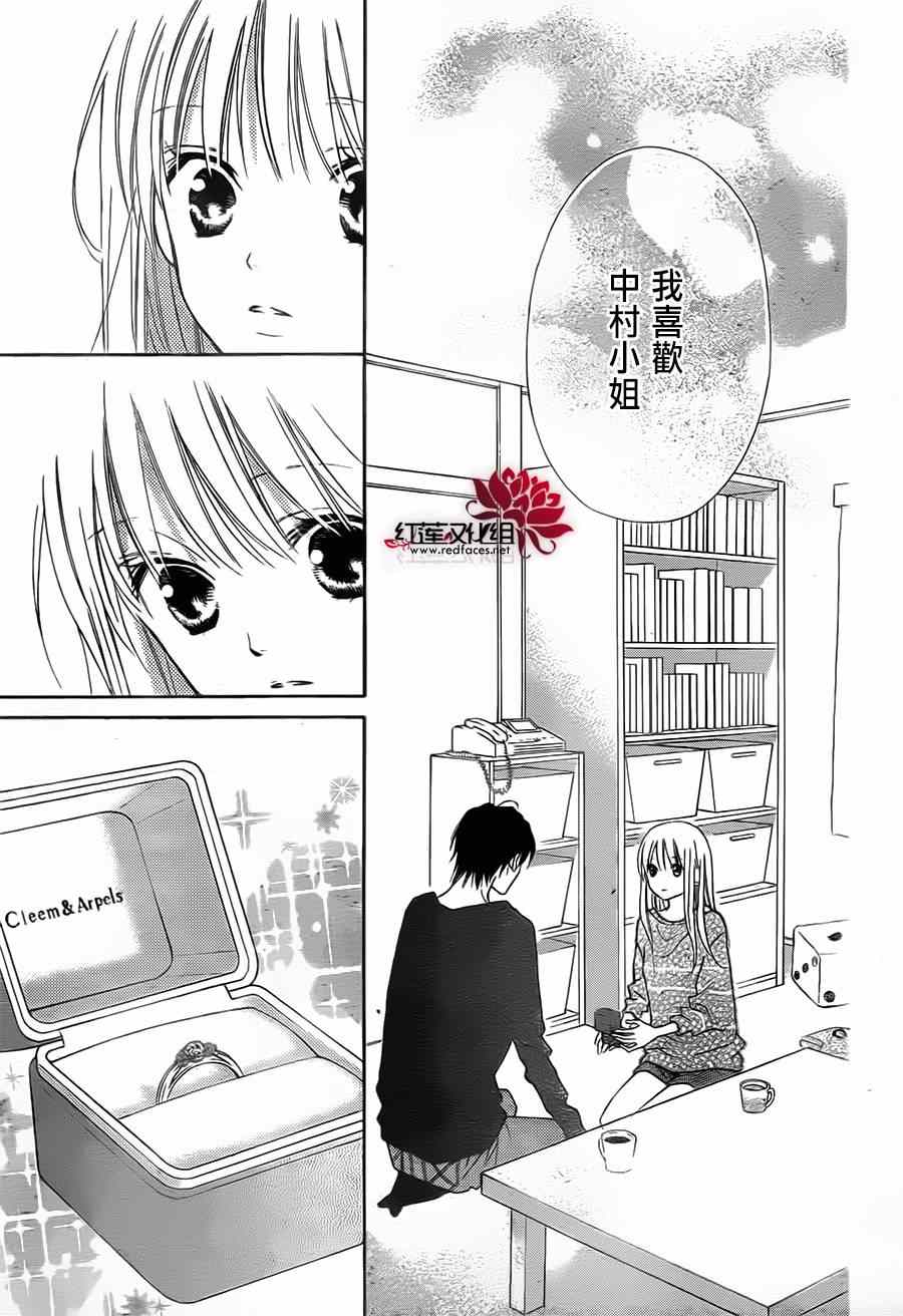 《LOVE SO LIFE》漫画最新章节第88话免费下拉式在线观看章节第【4】张图片