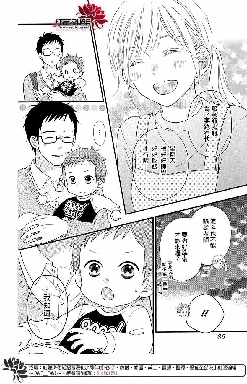 《LOVE SO LIFE》漫画最新章节外传12免费下拉式在线观看章节第【11】张图片