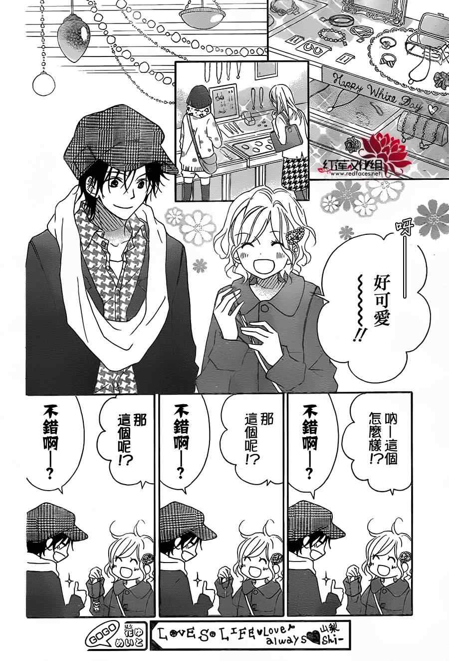 《LOVE SO LIFE》漫画最新章节第87话免费下拉式在线观看章节第【6】张图片