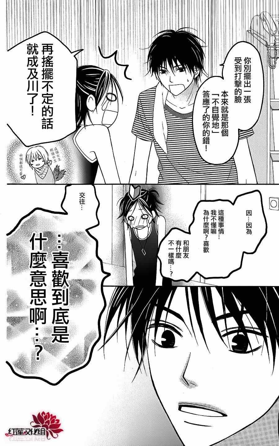 《LOVE SO LIFE》漫画最新章节第40话免费下拉式在线观看章节第【15】张图片