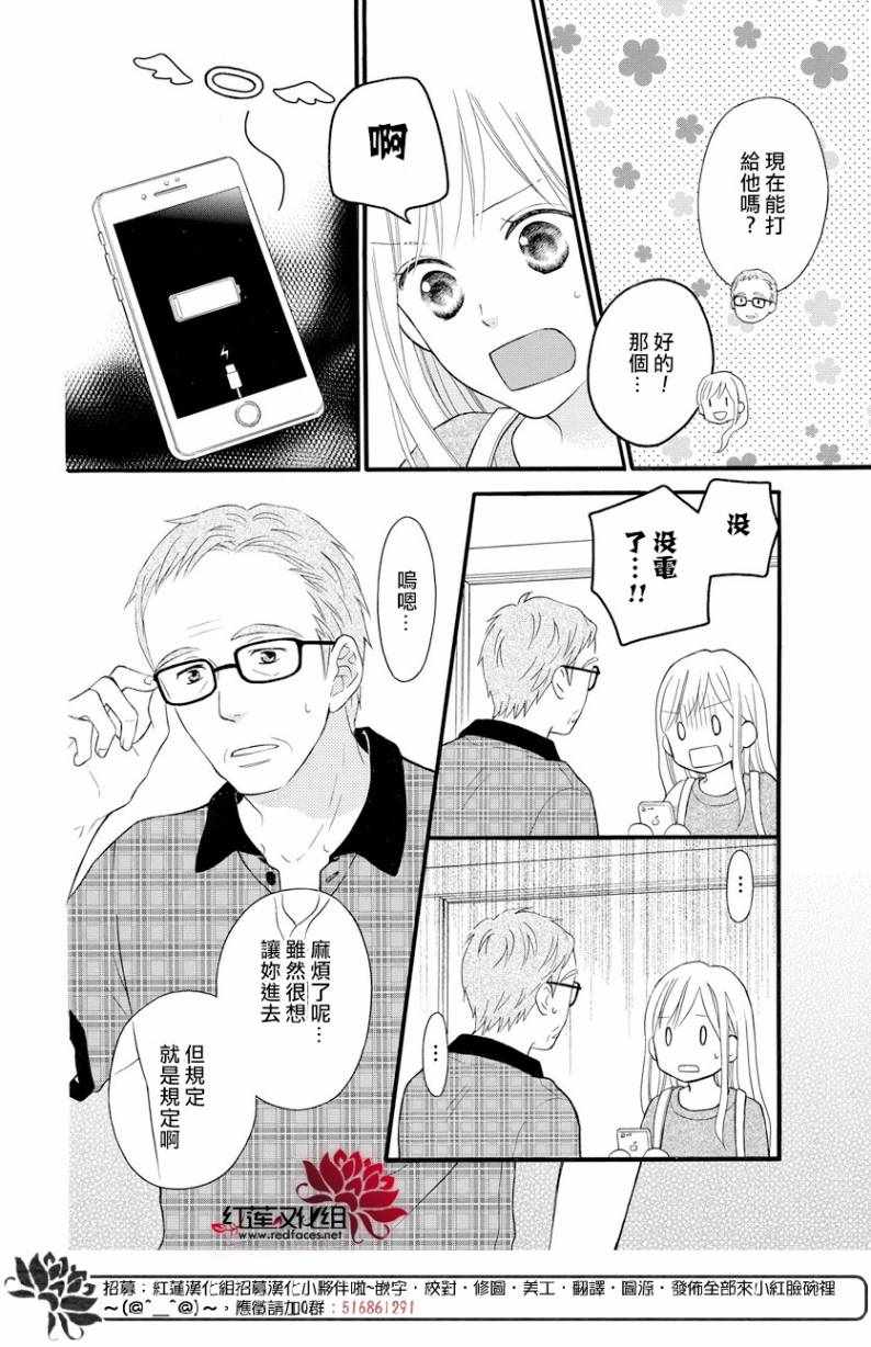 《LOVE SO LIFE》漫画最新章节外传14免费下拉式在线观看章节第【13】张图片