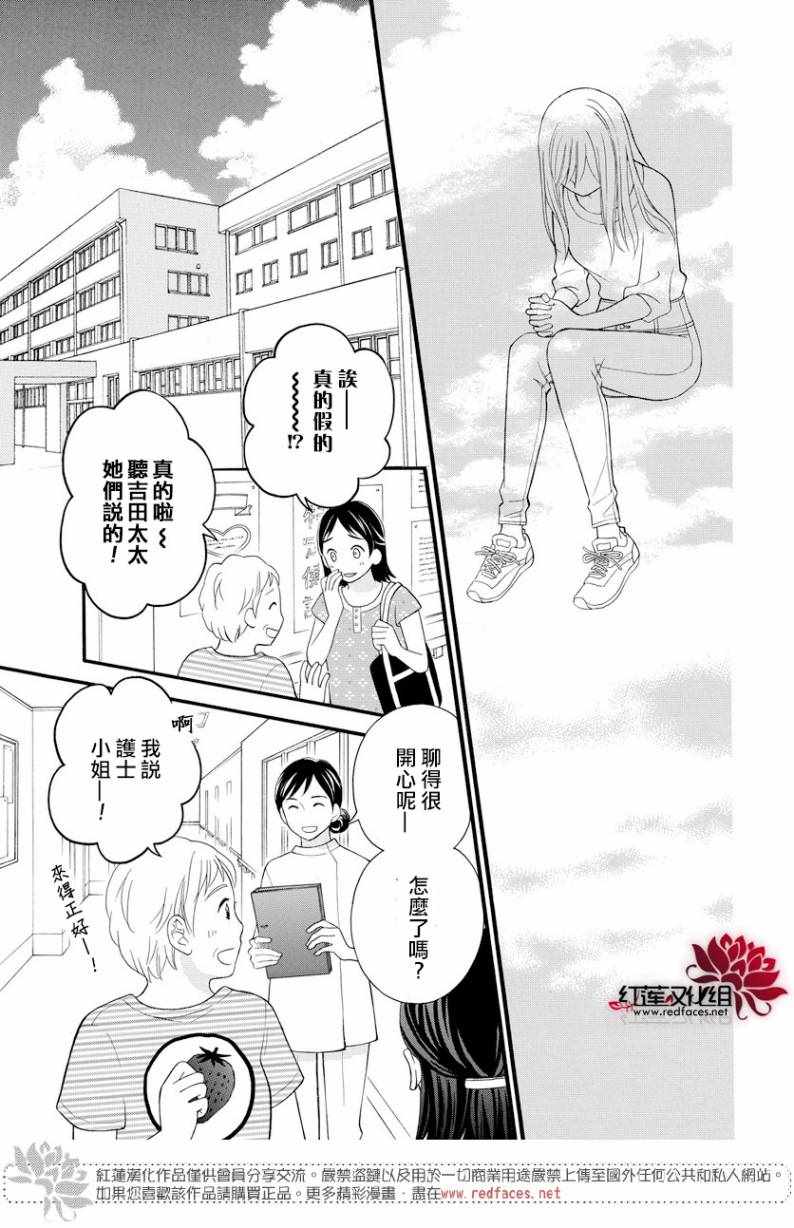 《LOVE SO LIFE》漫画最新章节外传14免费下拉式在线观看章节第【6】张图片