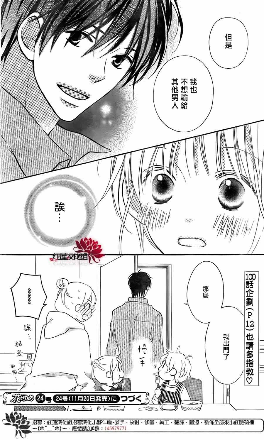 《LOVE SO LIFE》漫画最新章节特别篇免费下拉式在线观看章节第【12】张图片