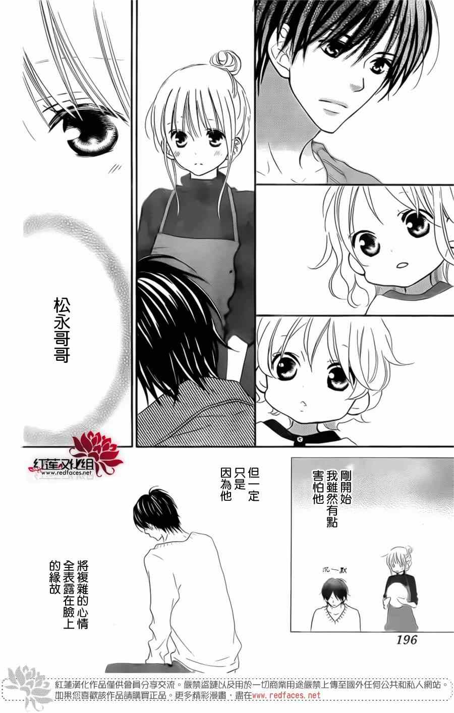 《LOVE SO LIFE》漫画最新章节第94话免费下拉式在线观看章节第【14】张图片