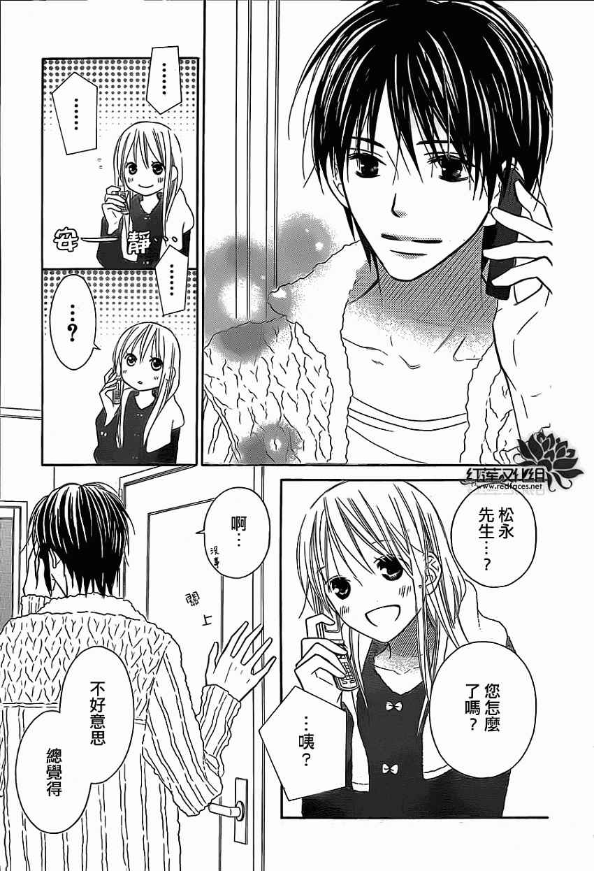 《LOVE SO LIFE》漫画最新章节第84话免费下拉式在线观看章节第【7】张图片