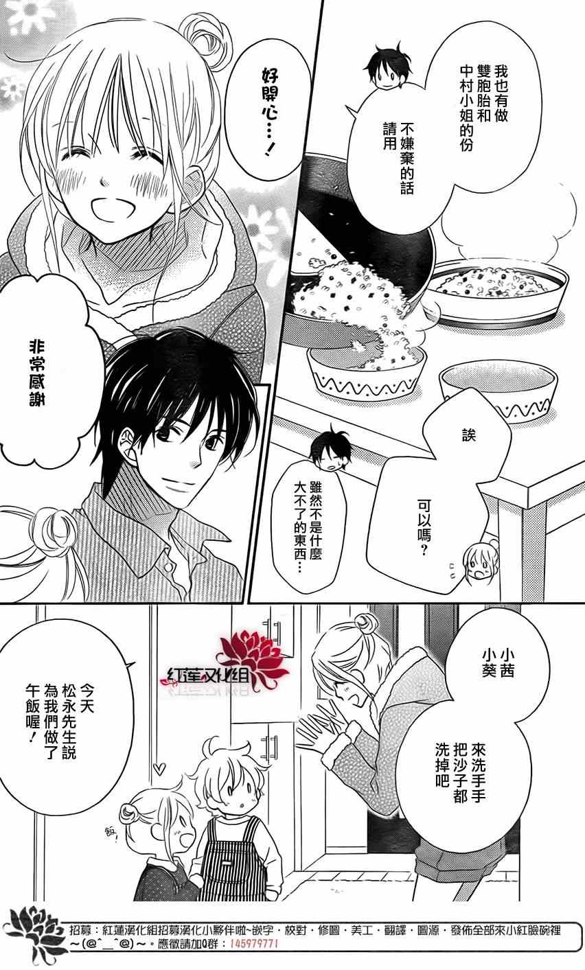 《LOVE SO LIFE》漫画最新章节特别篇免费下拉式在线观看章节第【4】张图片