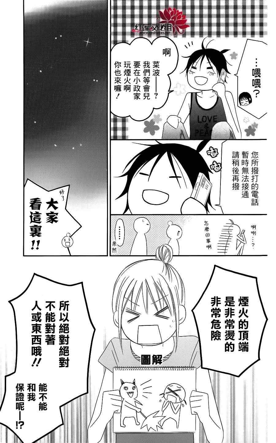 《LOVE SO LIFE》漫画最新章节第38话免费下拉式在线观看章节第【17】张图片