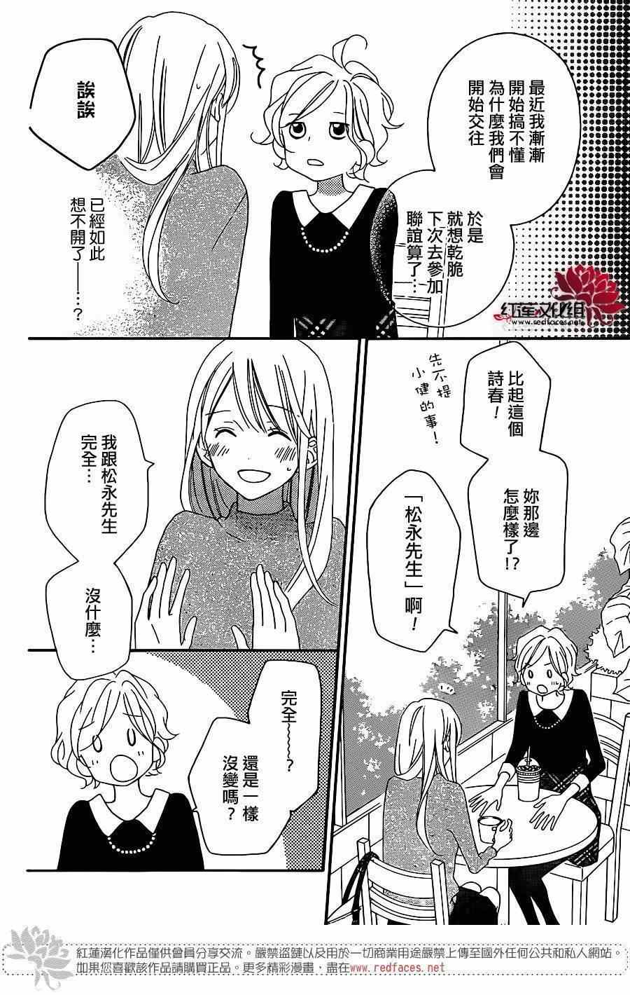 《LOVE SO LIFE》漫画最新章节第103话免费下拉式在线观看章节第【11】张图片